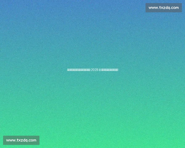 法兰克福官宣体育总监哈敦续约至 2028 年 欧战常客开启五年新征程