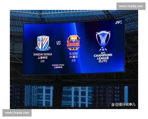 申花迎战蔚山强敌亚冠关键之战考验球队整体实力与球迷期待走势