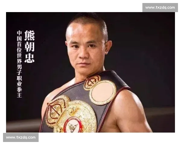 熊朝忠对决邹市明揭开中国拳击巅峰之战时代篇章传奇荣耀擂台较量风云